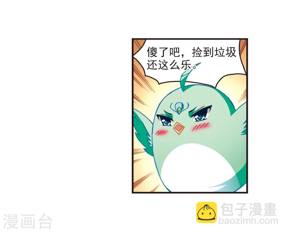 🍻风起苍岚 第143话 意外得宝3 第22页