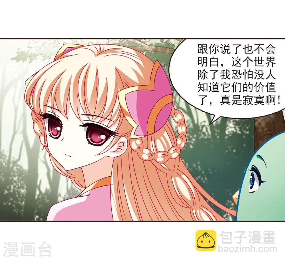 🍻风起苍岚 第143话 意外得宝3 第23页