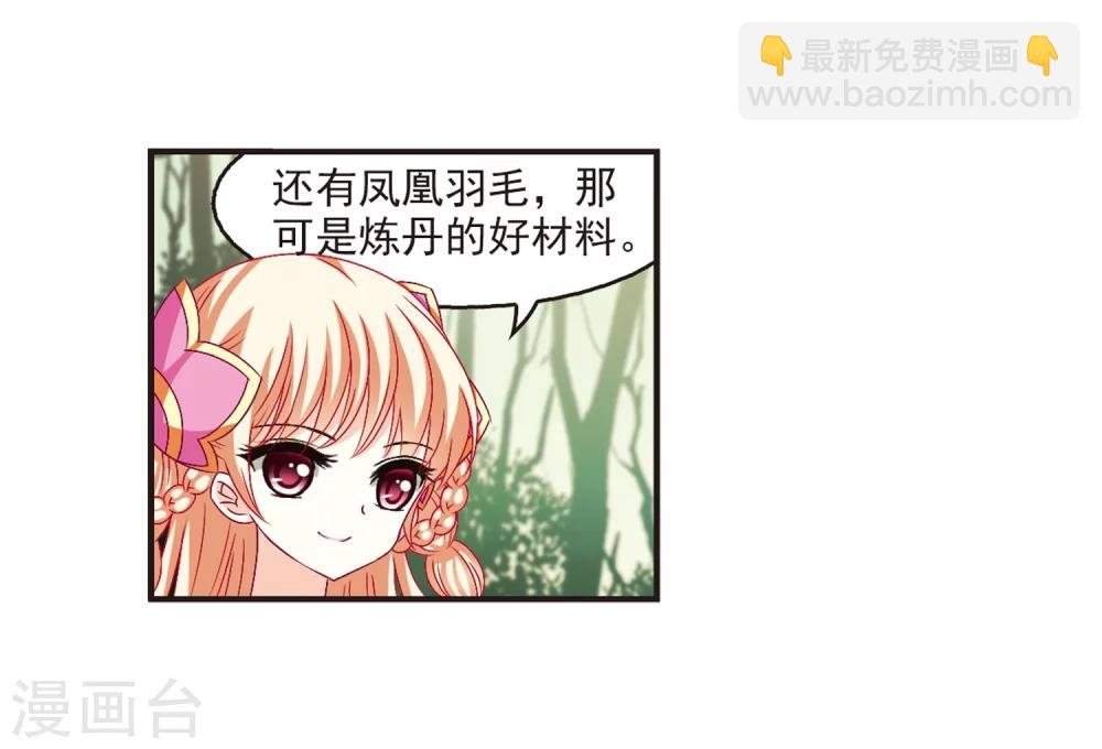 🍻风起苍岚 第143话 意外得宝3 第24页
