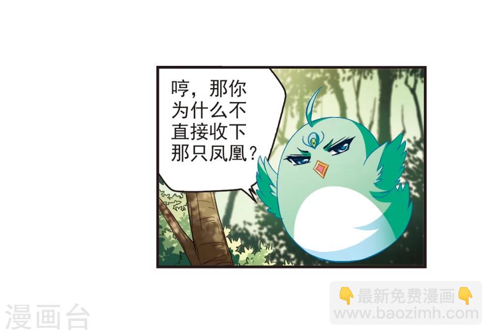 🍻风起苍岚 第143话 意外得宝3 第25页