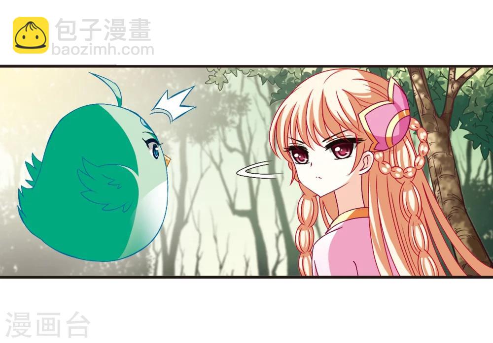 🍻风起苍岚 第143话 意外得宝3 第26页