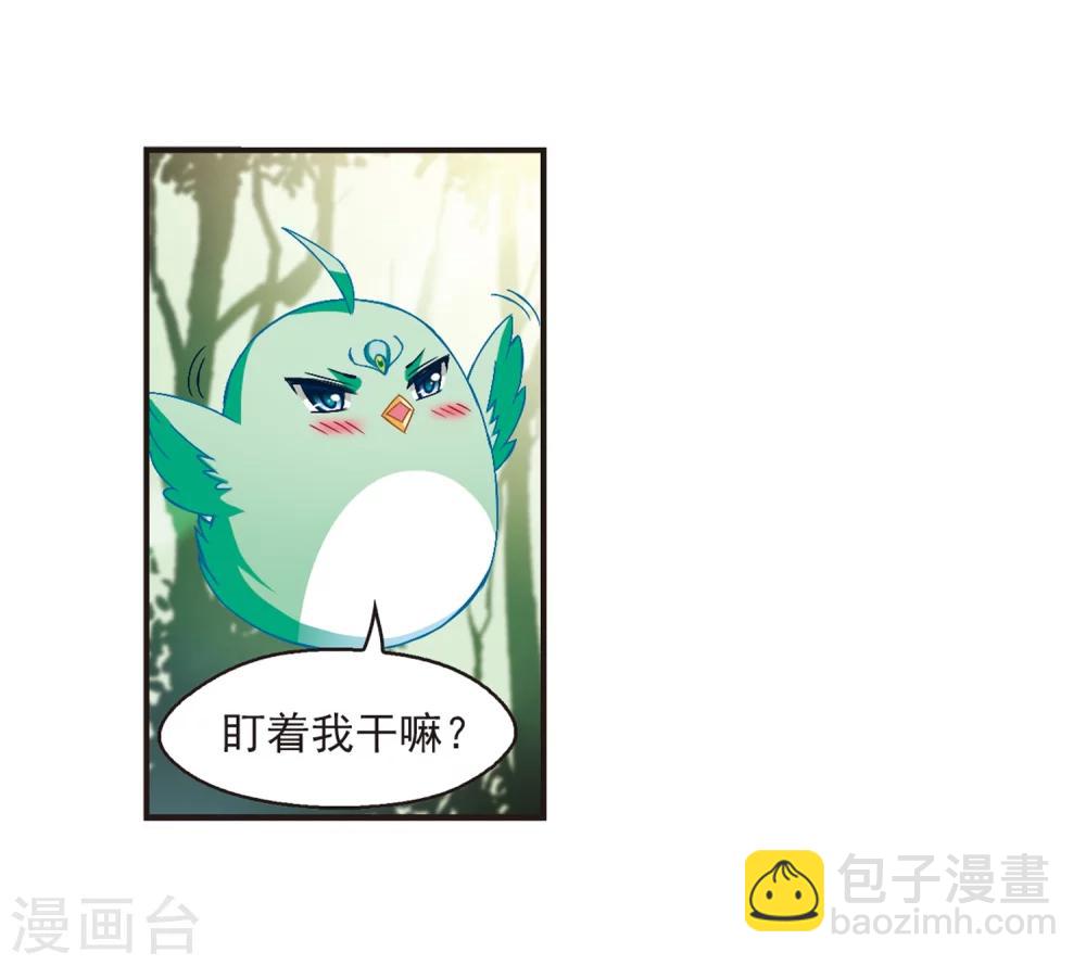 🍻风起苍岚 第143话 意外得宝3 第27页