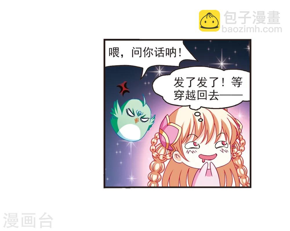 🍻风起苍岚 第143话 意外得宝3 第3页