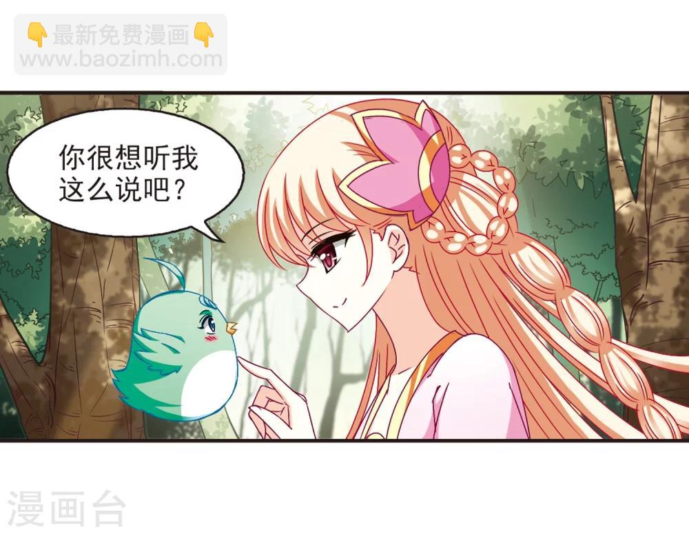 🍻风起苍岚 第143话 意外得宝3 第31页