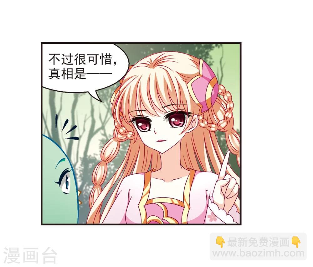 🍻风起苍岚 第143话 意外得宝3 第32页