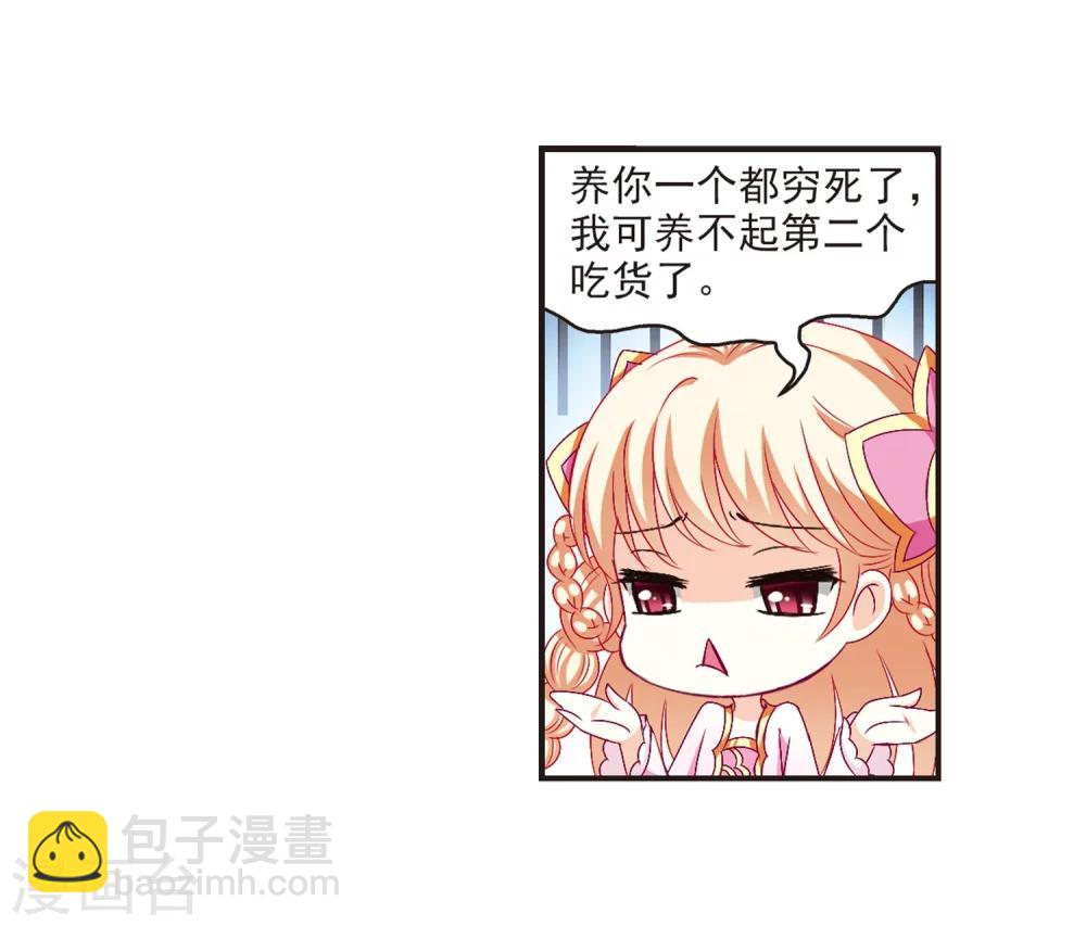 🍻风起苍岚 第143话 意外得宝3 第33页