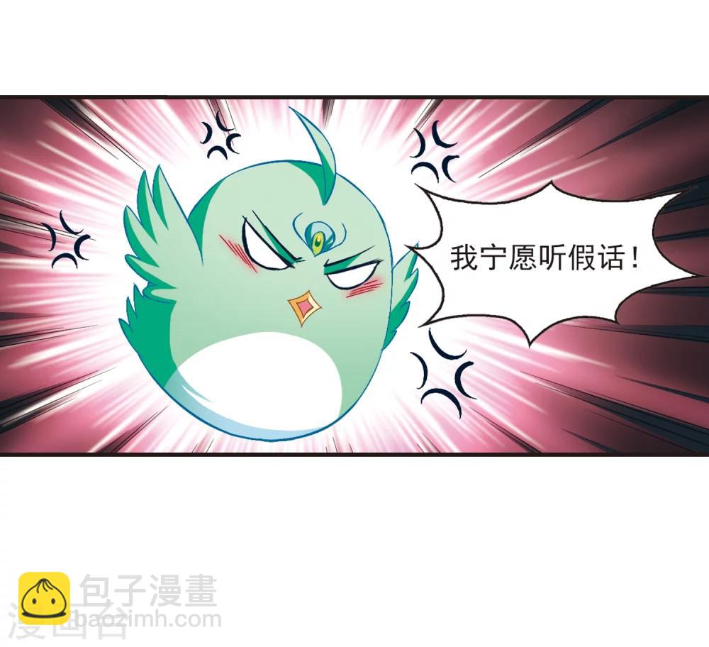 🍻风起苍岚 第143话 意外得宝3 第34页