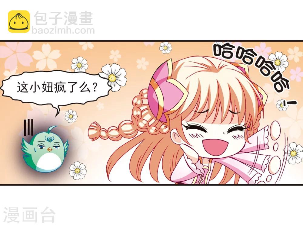 🍻风起苍岚 第143话 意外得宝3 第5页