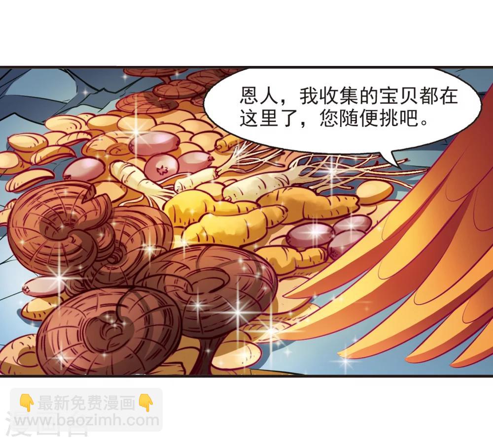 🍻风起苍岚 第143话 意外得宝3 第6页