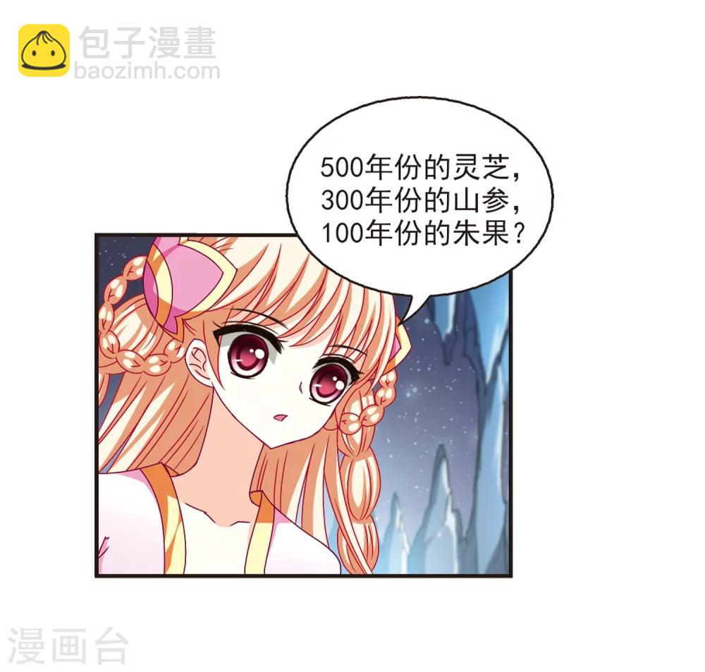 🍻风起苍岚 第143话 意外得宝3 第7页