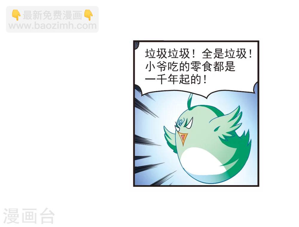 🍻风起苍岚 第143话 意外得宝3 第8页