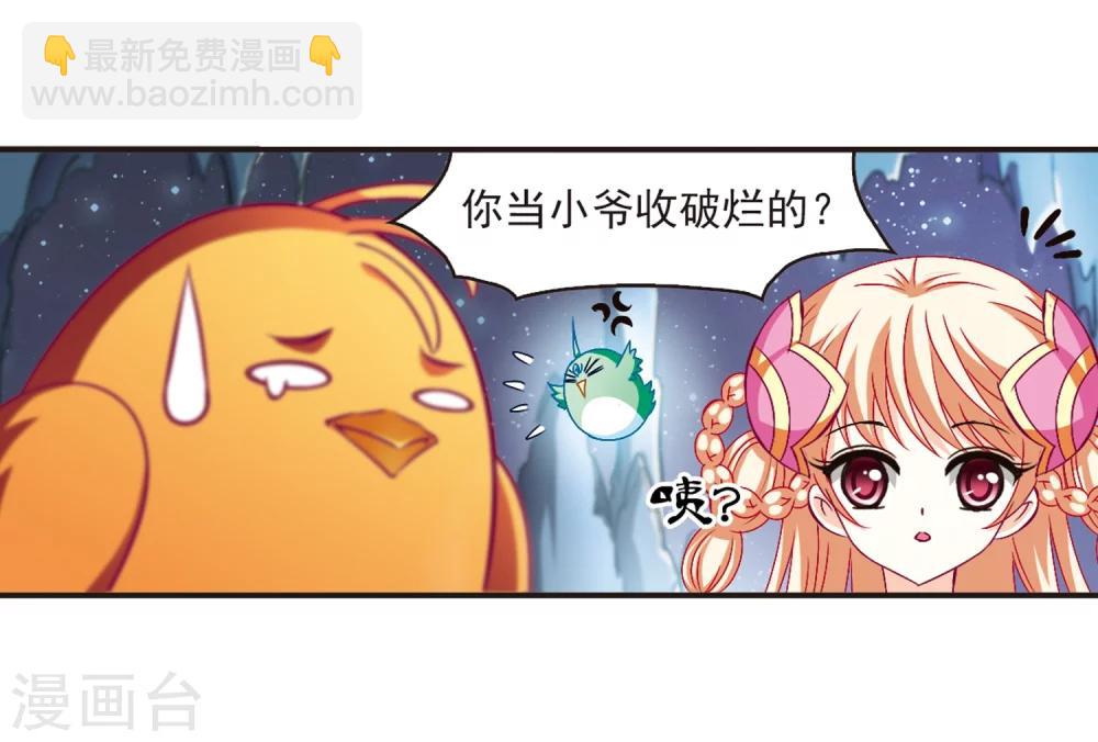 🍻风起苍岚 第143话 意外得宝3 第9页