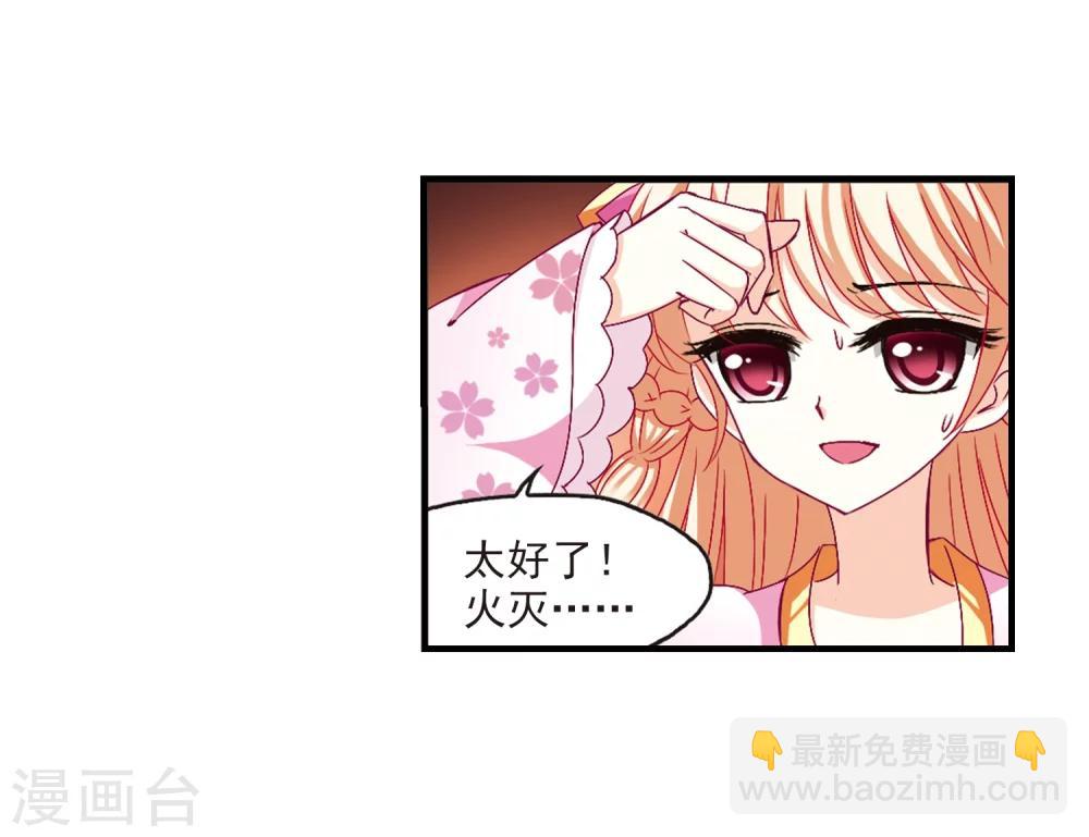 🍻风起苍岚 第145话 烈火焚身2 第20页