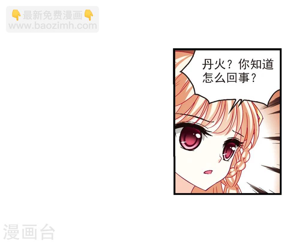🍻风起苍岚 第145话 烈火焚身2 第24页