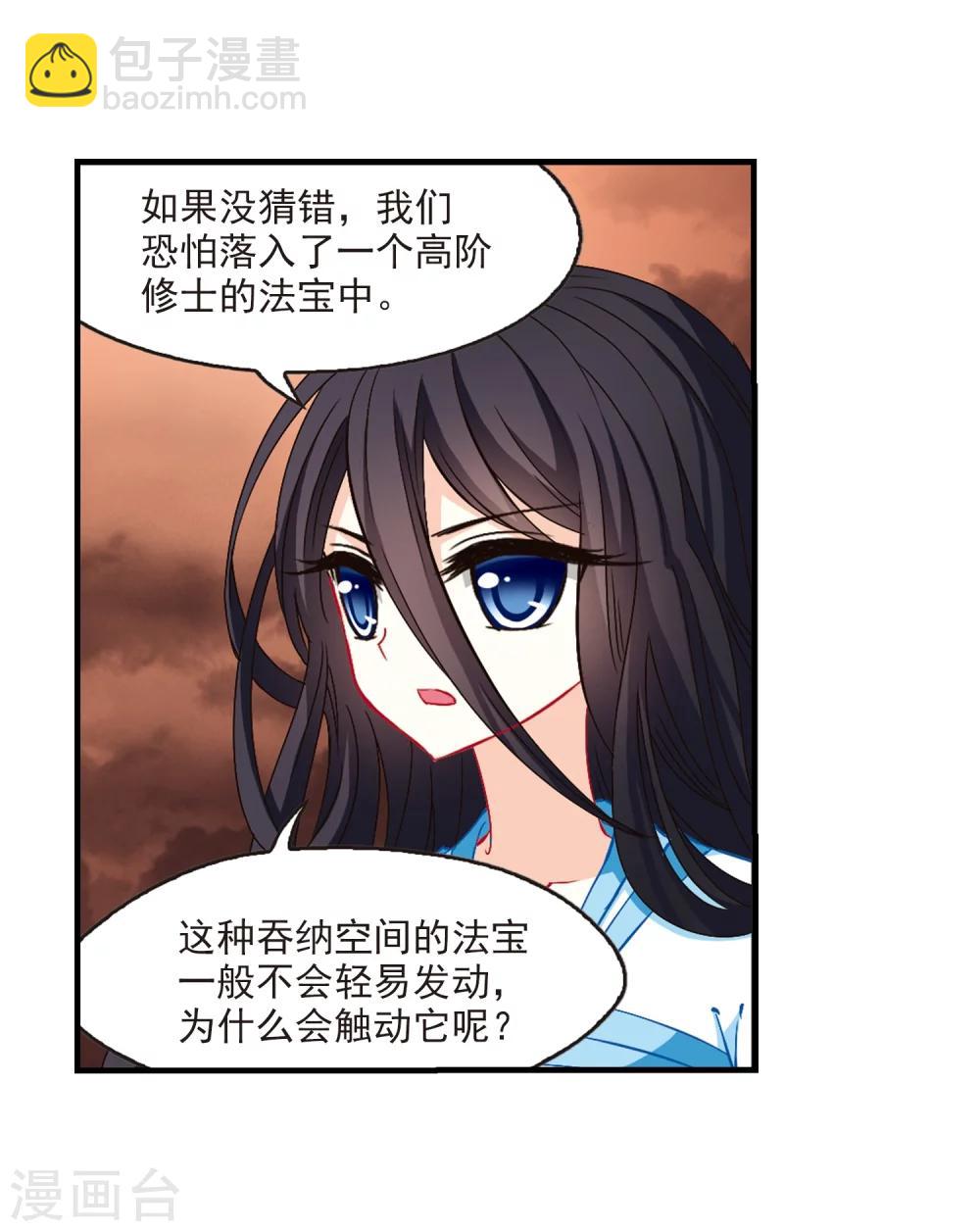 🍻风起苍岚 第145话 烈火焚身2 第25页