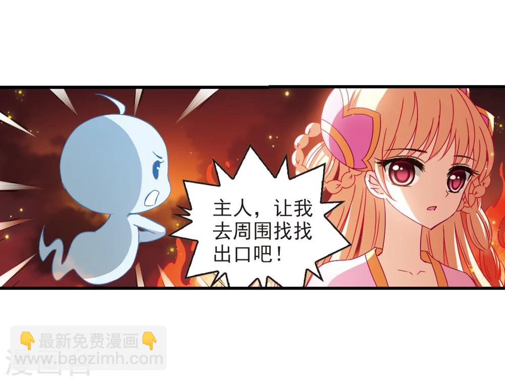 🍻风起苍岚 第145话 烈火焚身2 第27页