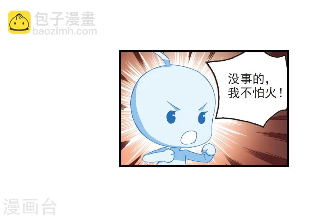 🍻风起苍岚 第145话 烈火焚身2 第29页