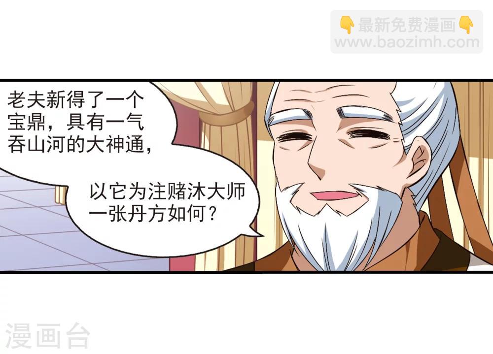 🍻风起苍岚 第145话 烈火焚身2 第4页