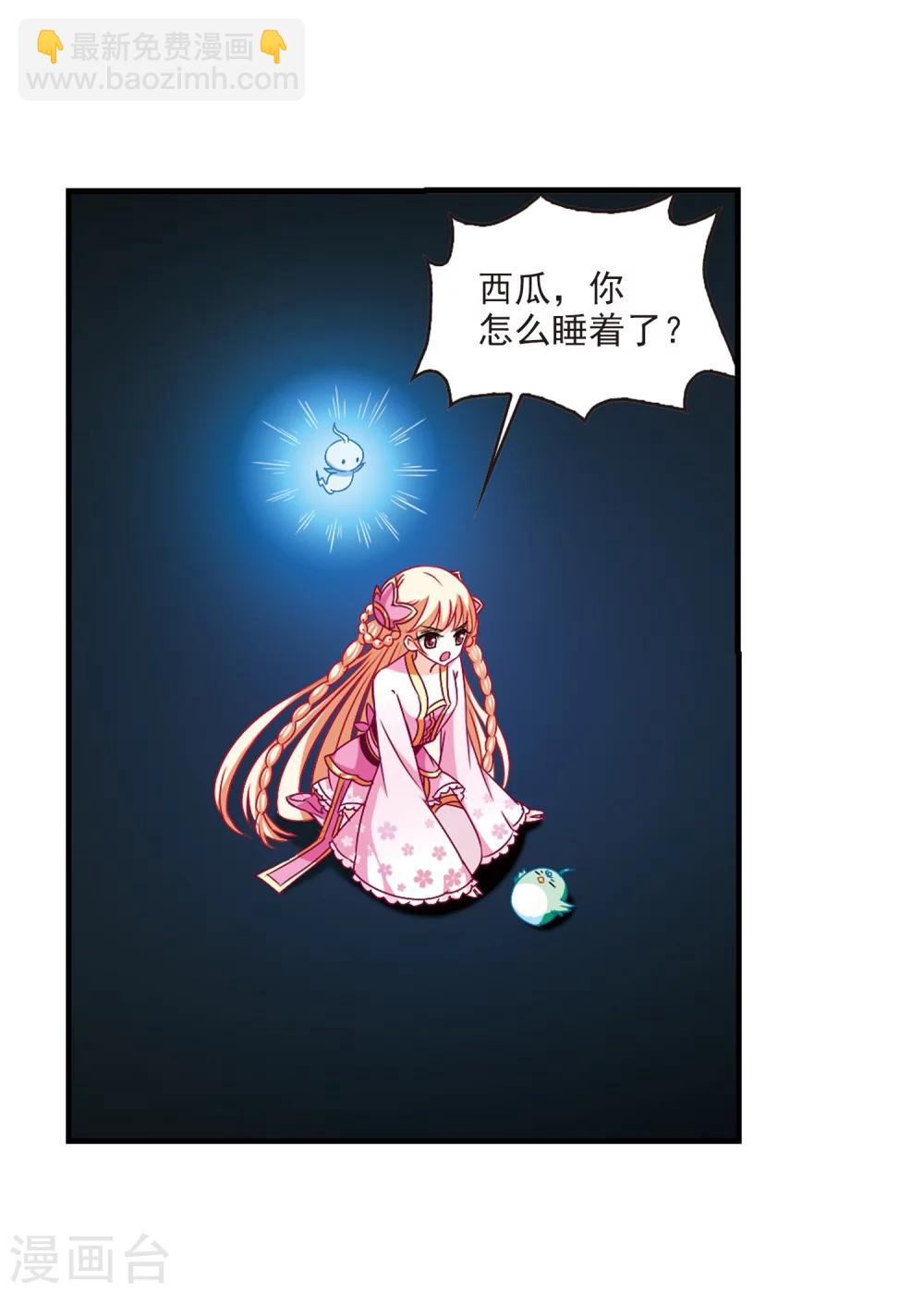 🍻风起苍岚 第145话 烈火焚身2 第7页