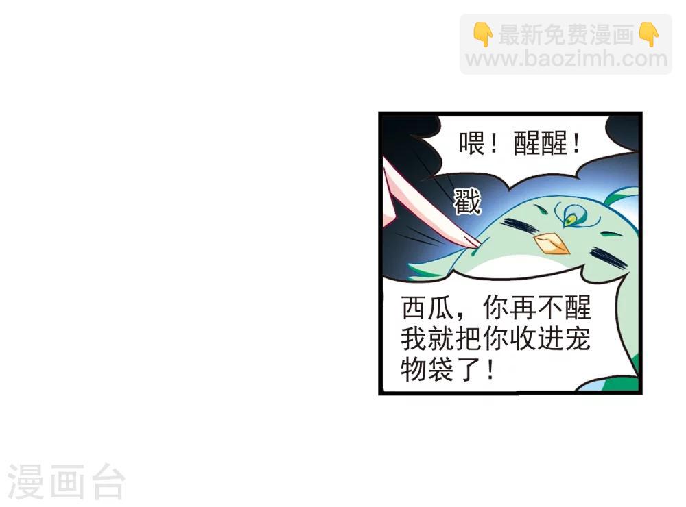 🍻风起苍岚 第145话 烈火焚身2 第8页