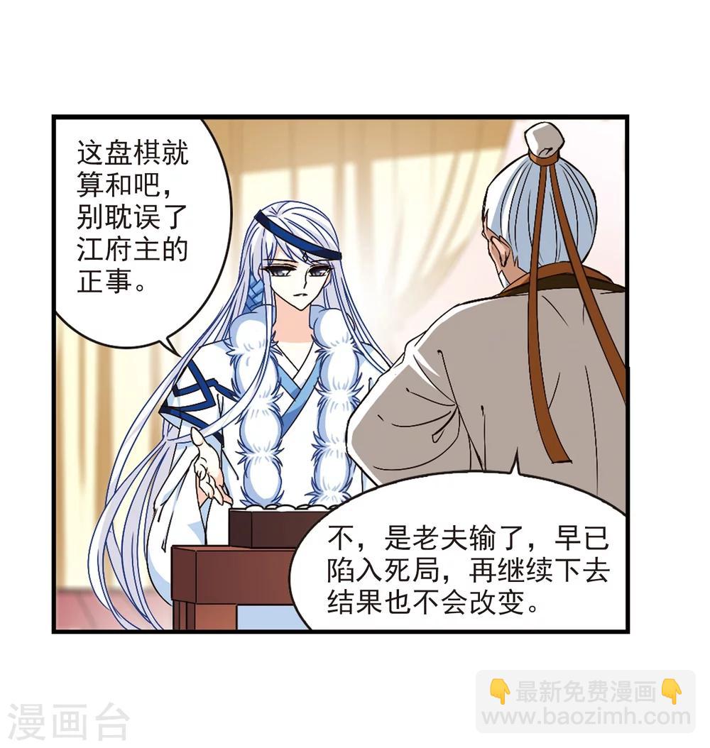 🍻风起苍岚 第147话 美人如刀1 第16页