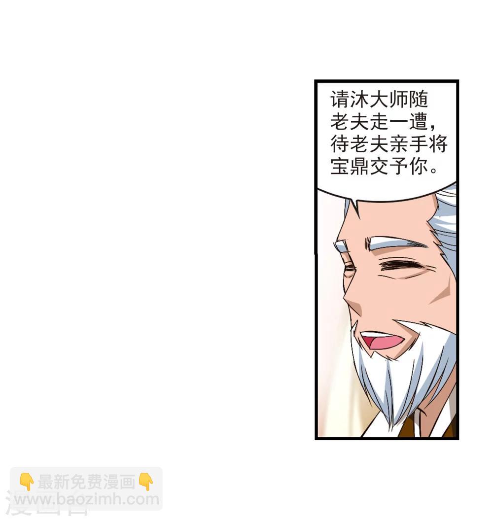 🍻风起苍岚 第147话 美人如刀1 第17页