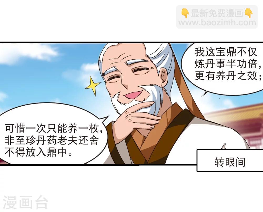🍻风起苍岚 第147话 美人如刀1 第18页