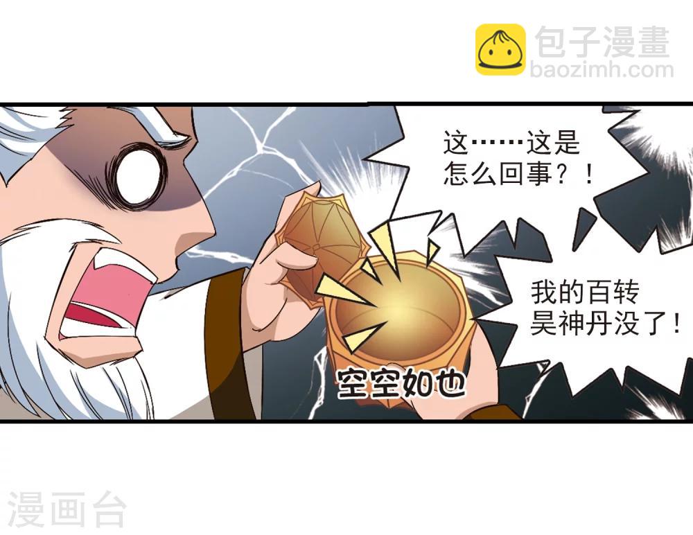 🍻风起苍岚 第147话 美人如刀1 第19页