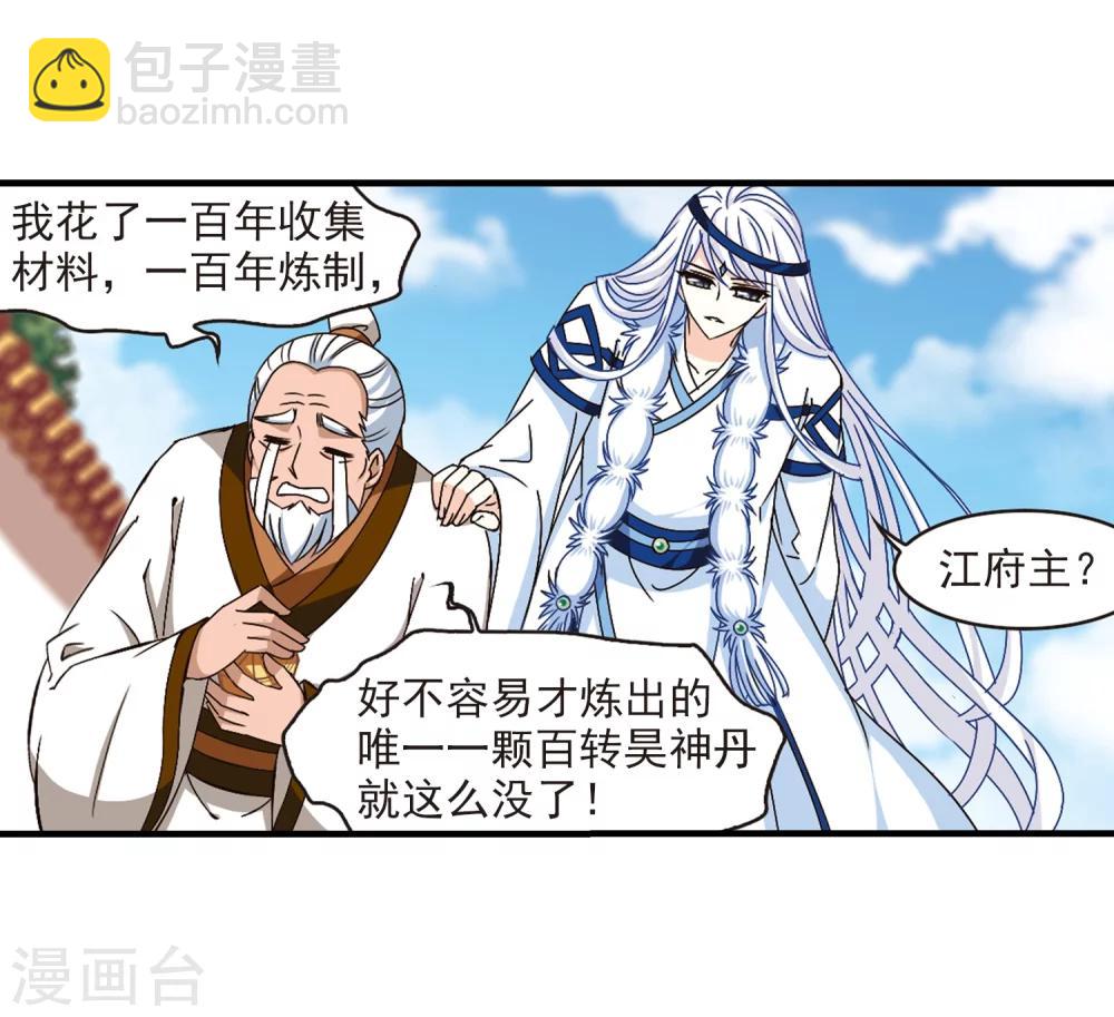🍻风起苍岚 第147话 美人如刀1 第20页