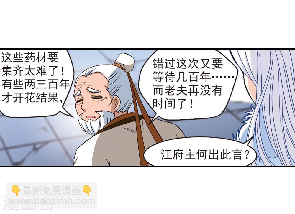 🍻风起苍岚 第147话 美人如刀1 第21页