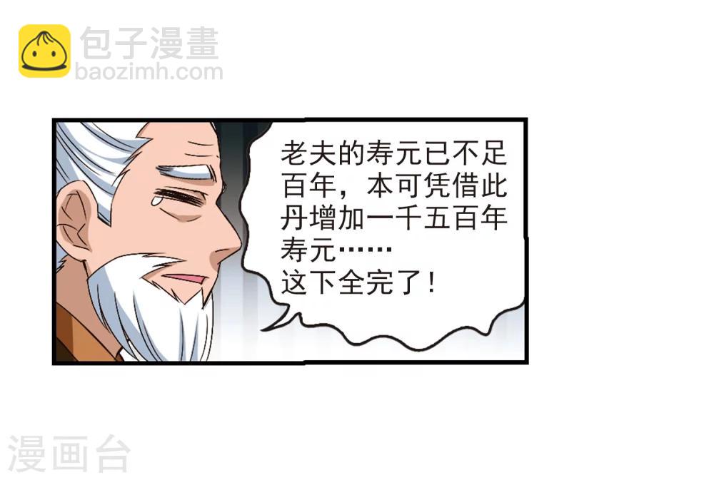 🍻风起苍岚 第147话 美人如刀1 第22页