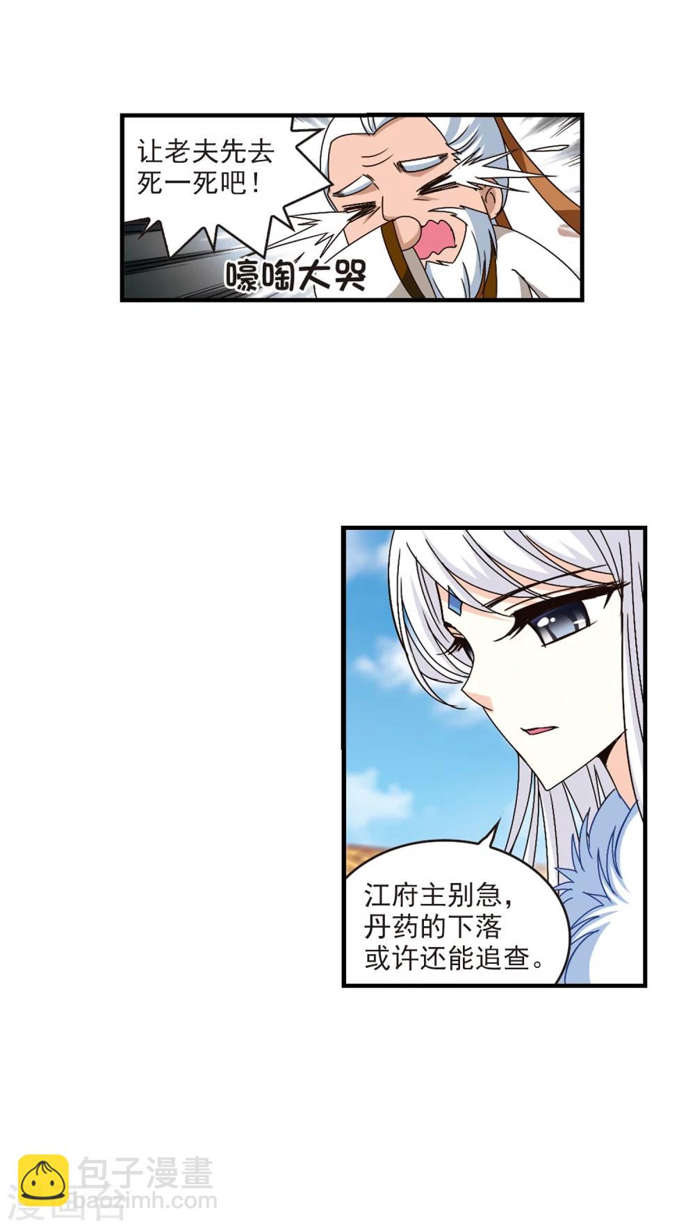 🍻风起苍岚 第147话 美人如刀1 第23页