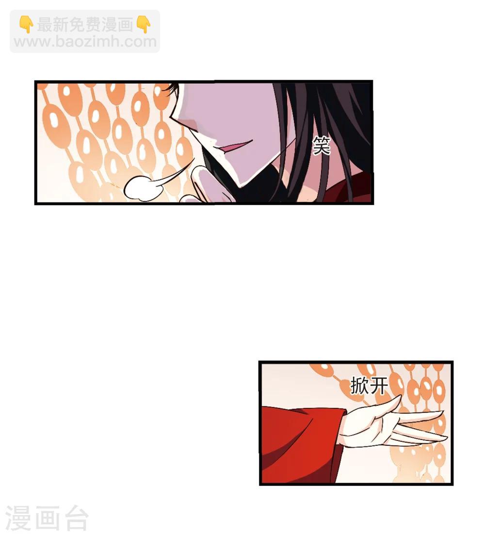 🍻风起苍岚 第149话 美人如刀3 第11页