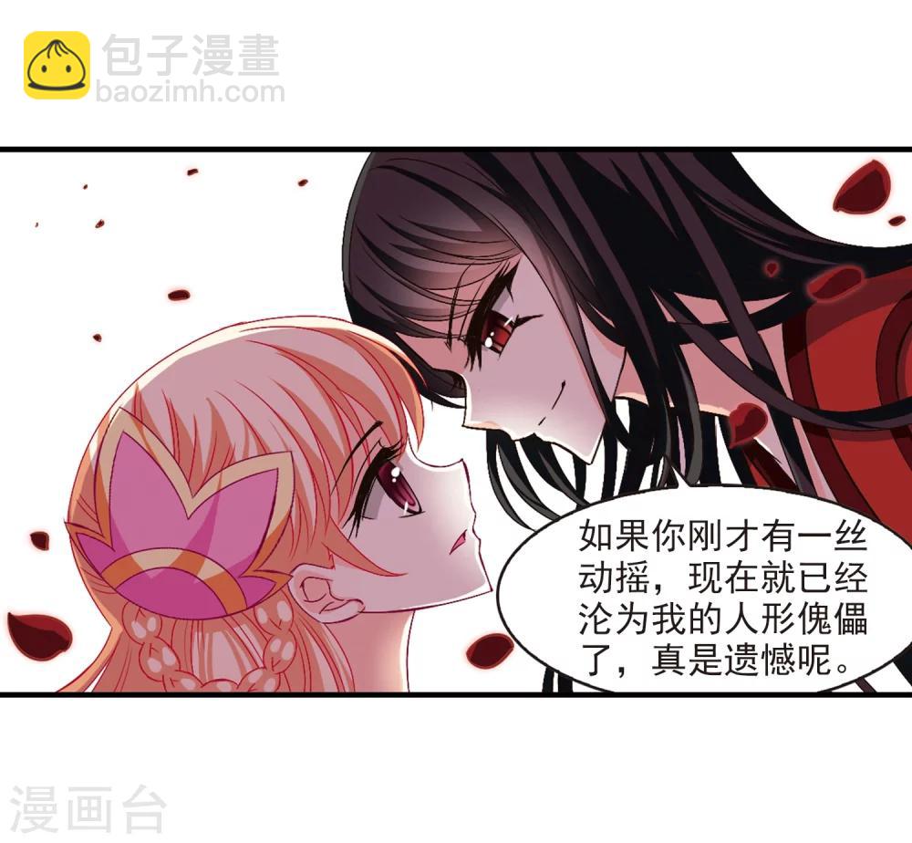 🍻风起苍岚 第149话 美人如刀3 第18页