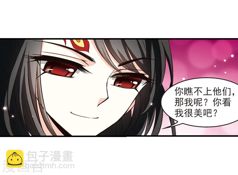 🍻风起苍岚 第149话 美人如刀3 第19页