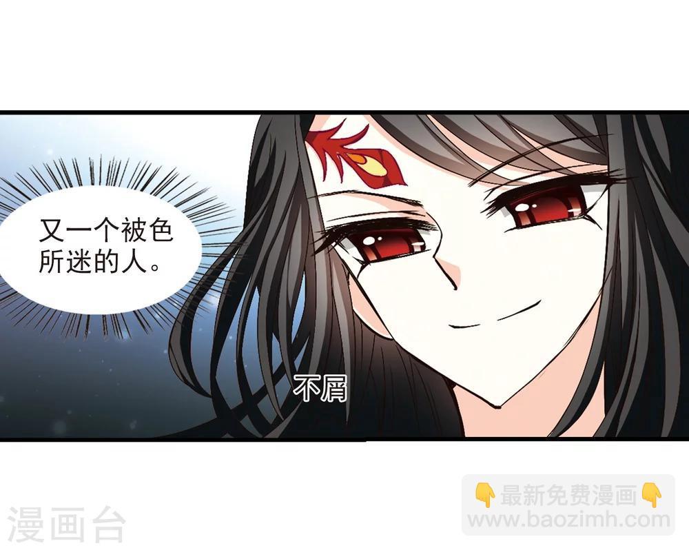 🍻风起苍岚 第149话 美人如刀3 第21页