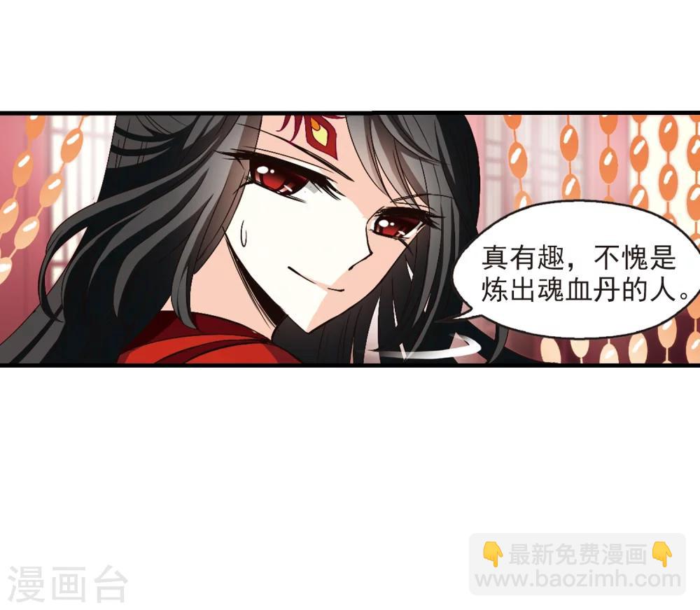 🍻风起苍岚 第149话 美人如刀3 第25页