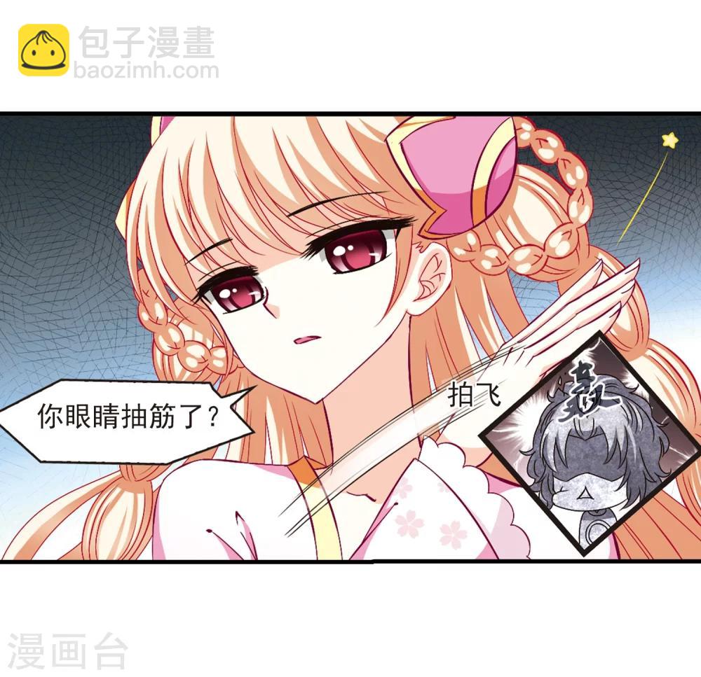 🍻风起苍岚 第149话 美人如刀3 第5页