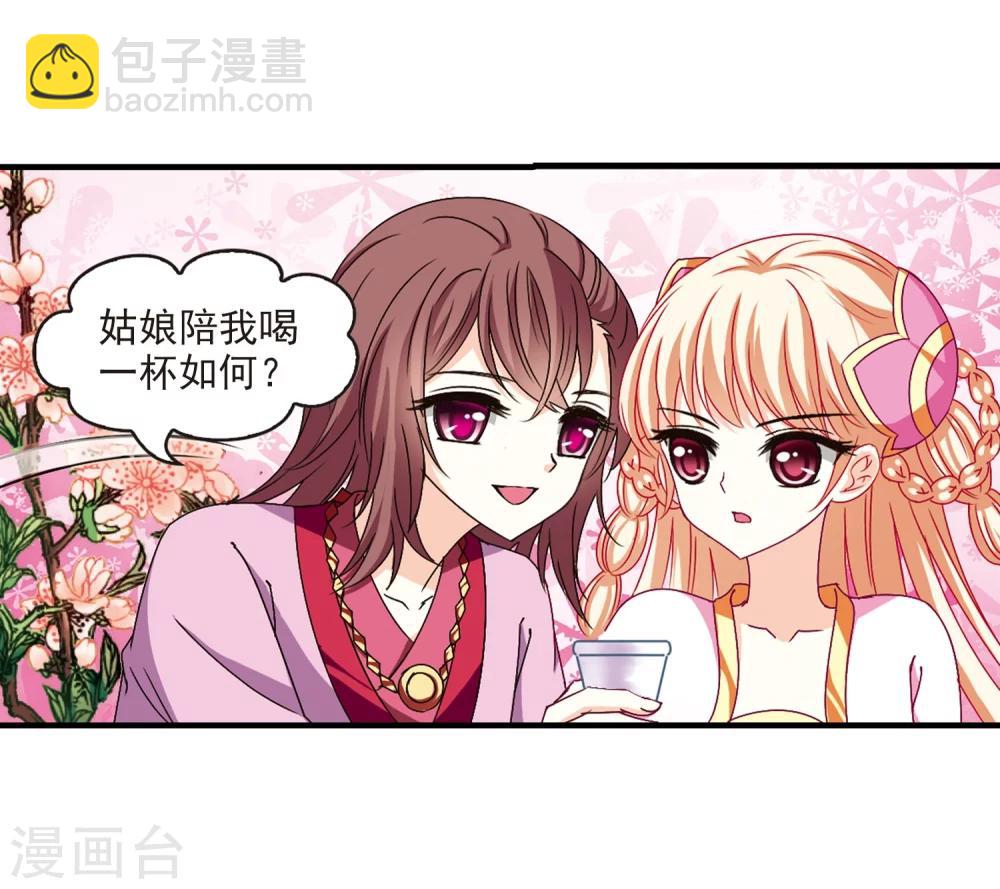 🍻风起苍岚 第149话 美人如刀3 第6页