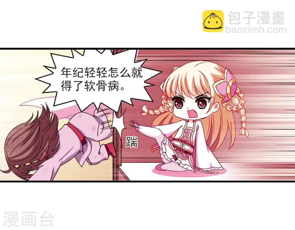 🍻风起苍岚 第149话 美人如刀3 第7页