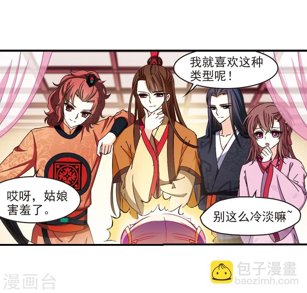 🍻风起苍岚 第149话 美人如刀3 第8页