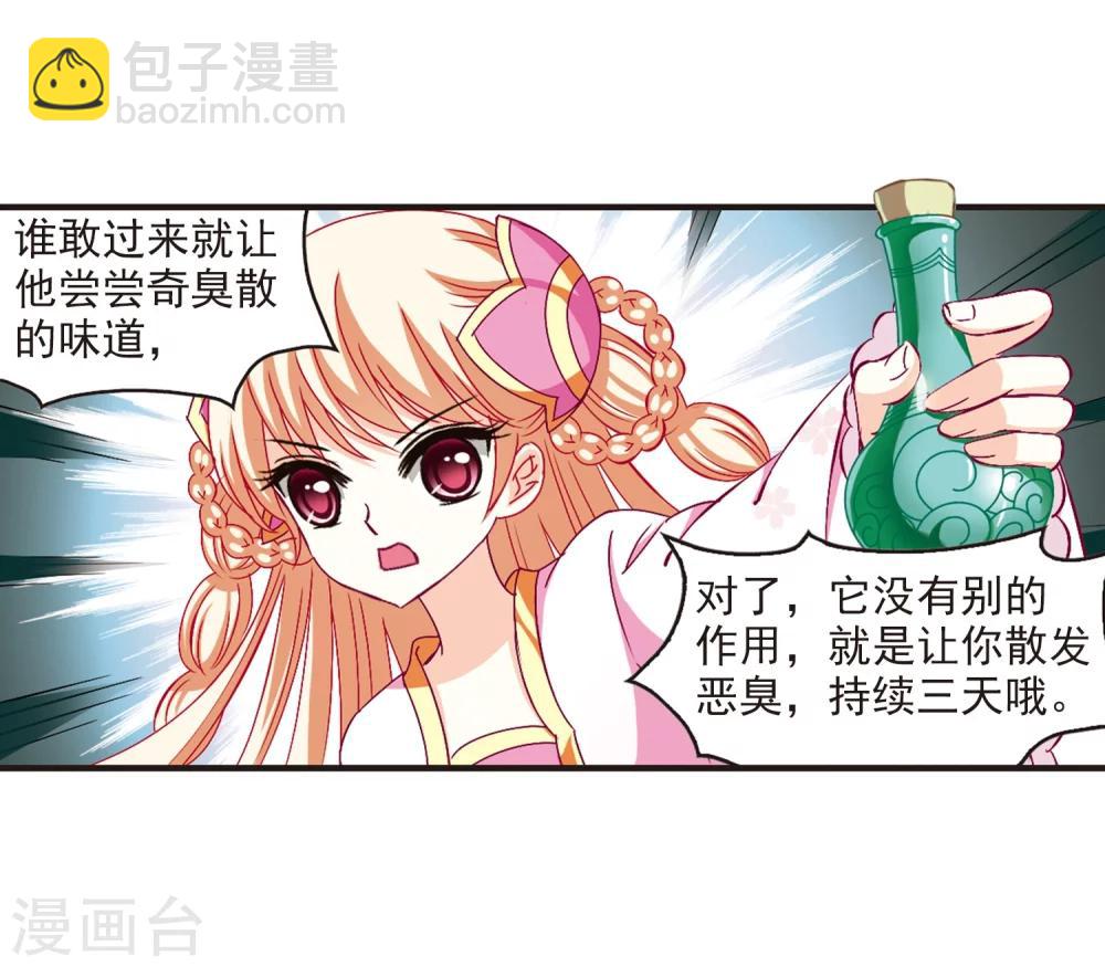 🍻风起苍岚 第149话 美人如刀3 第9页