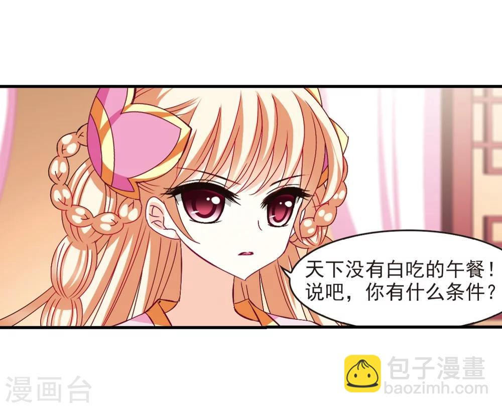 🍻风起苍岚 第151话 重宝利诱2 第15页