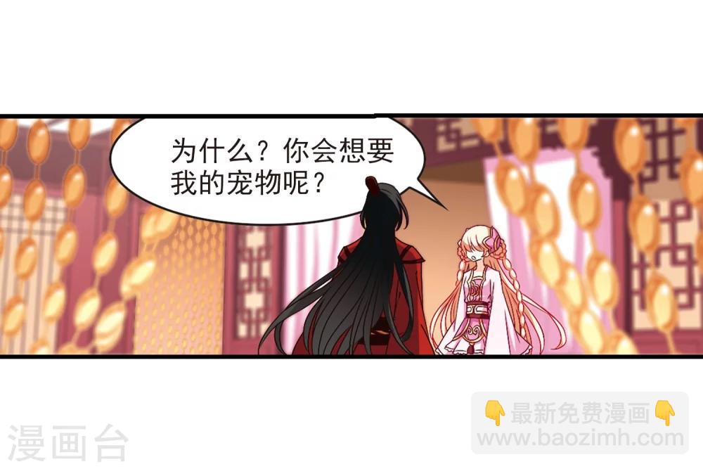 🍻风起苍岚 第151话 重宝利诱2 第21页