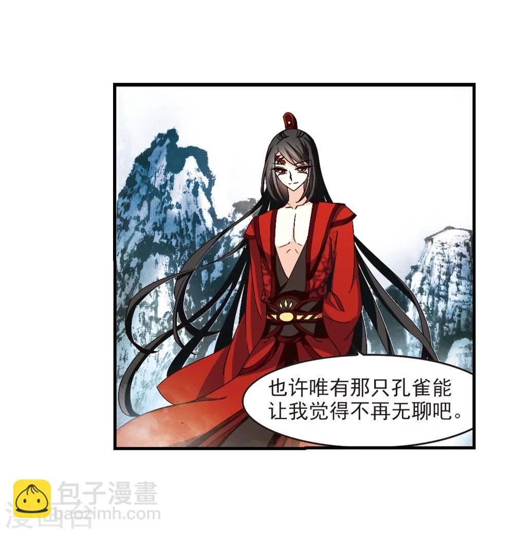 🍻风起苍岚 第151话 重宝利诱2 第23页