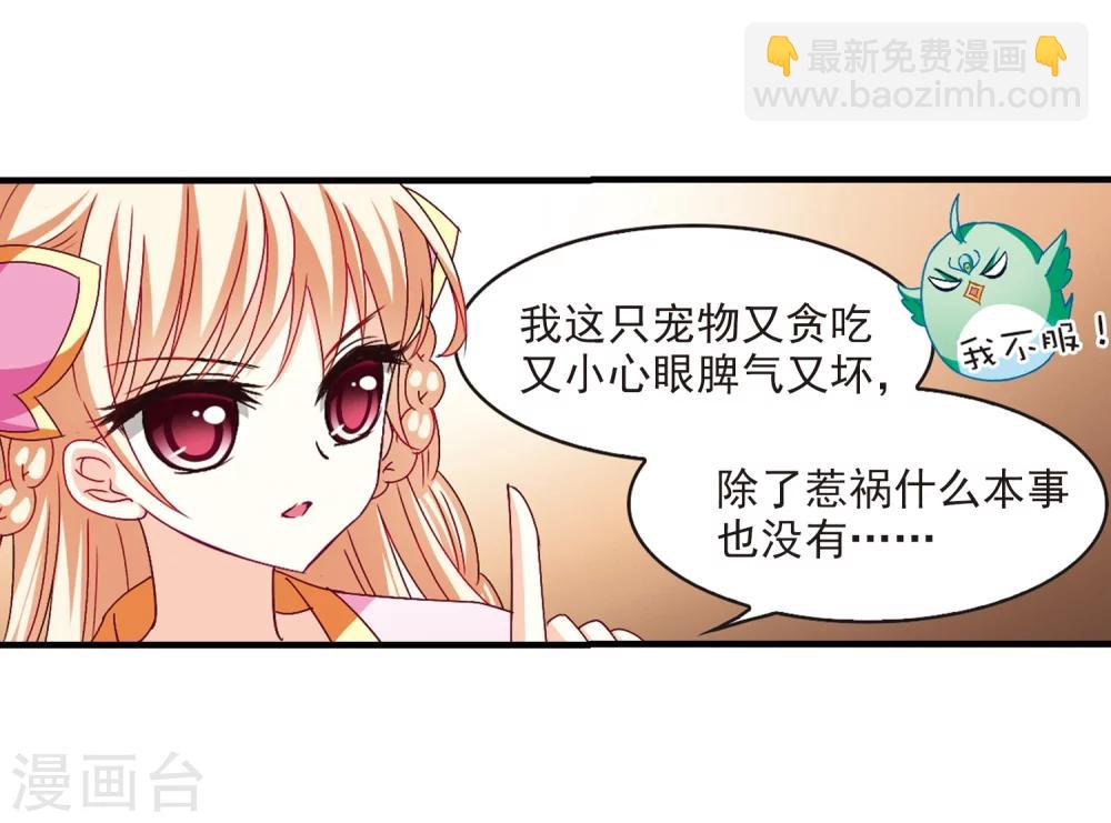 🍻风起苍岚 第151话 重宝利诱2 第24页