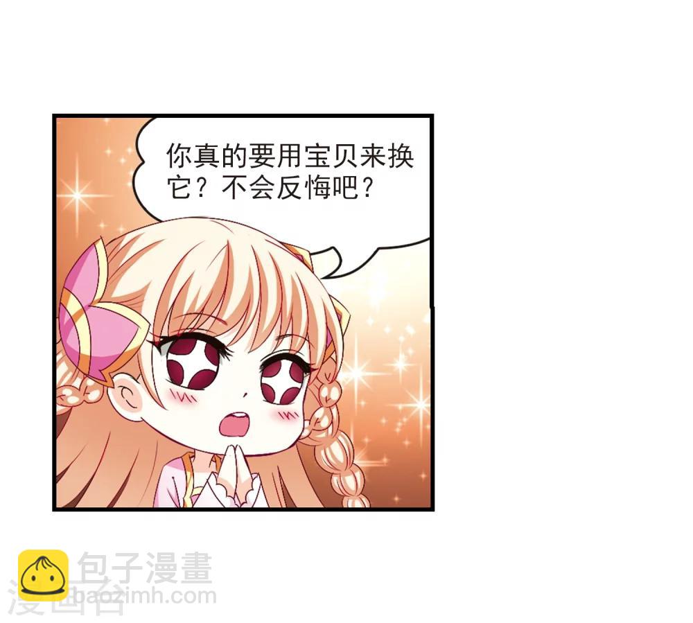 🍻风起苍岚 第151话 重宝利诱2 第25页