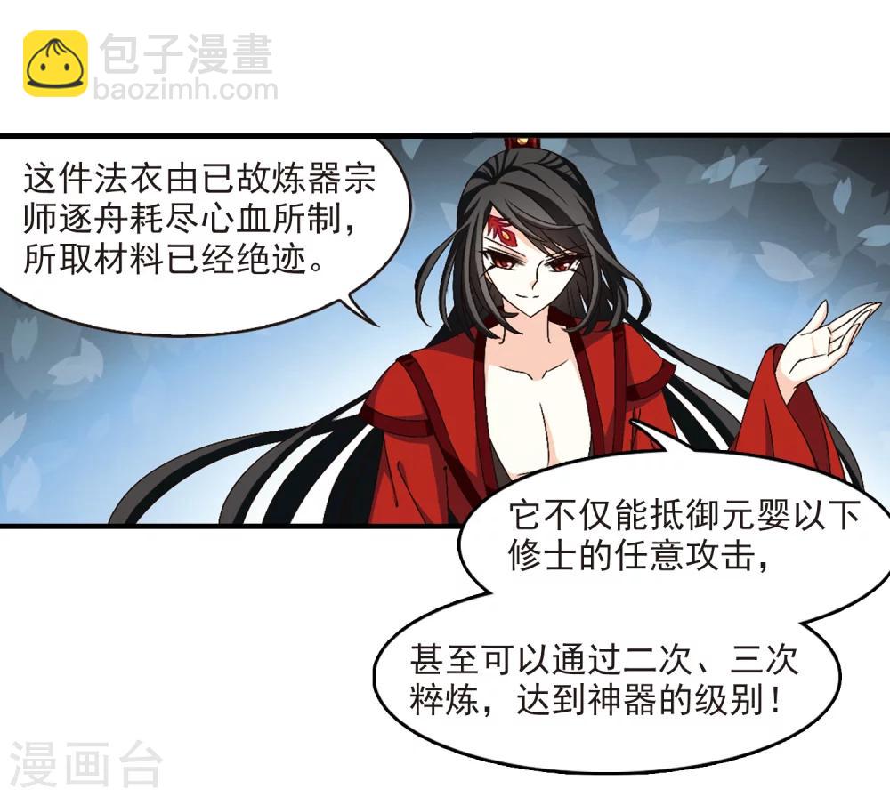 🍻风起苍岚 第151话 重宝利诱2 第4页