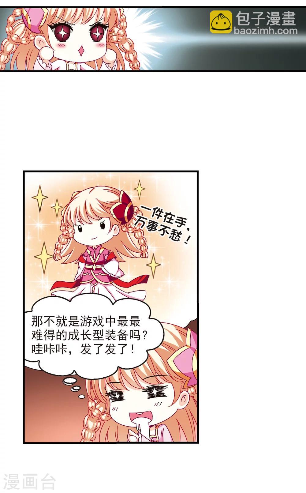 🍻风起苍岚 第151话 重宝利诱2 第5页