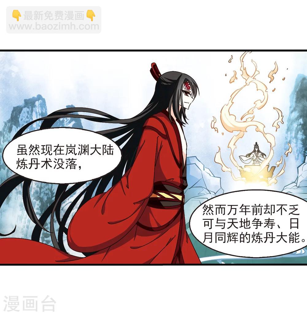 🍻风起苍岚 第151话 重宝利诱2 第8页